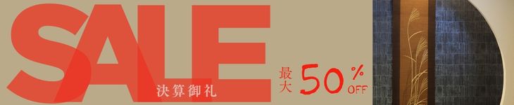 決算御礼セール