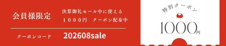 決算御礼セール