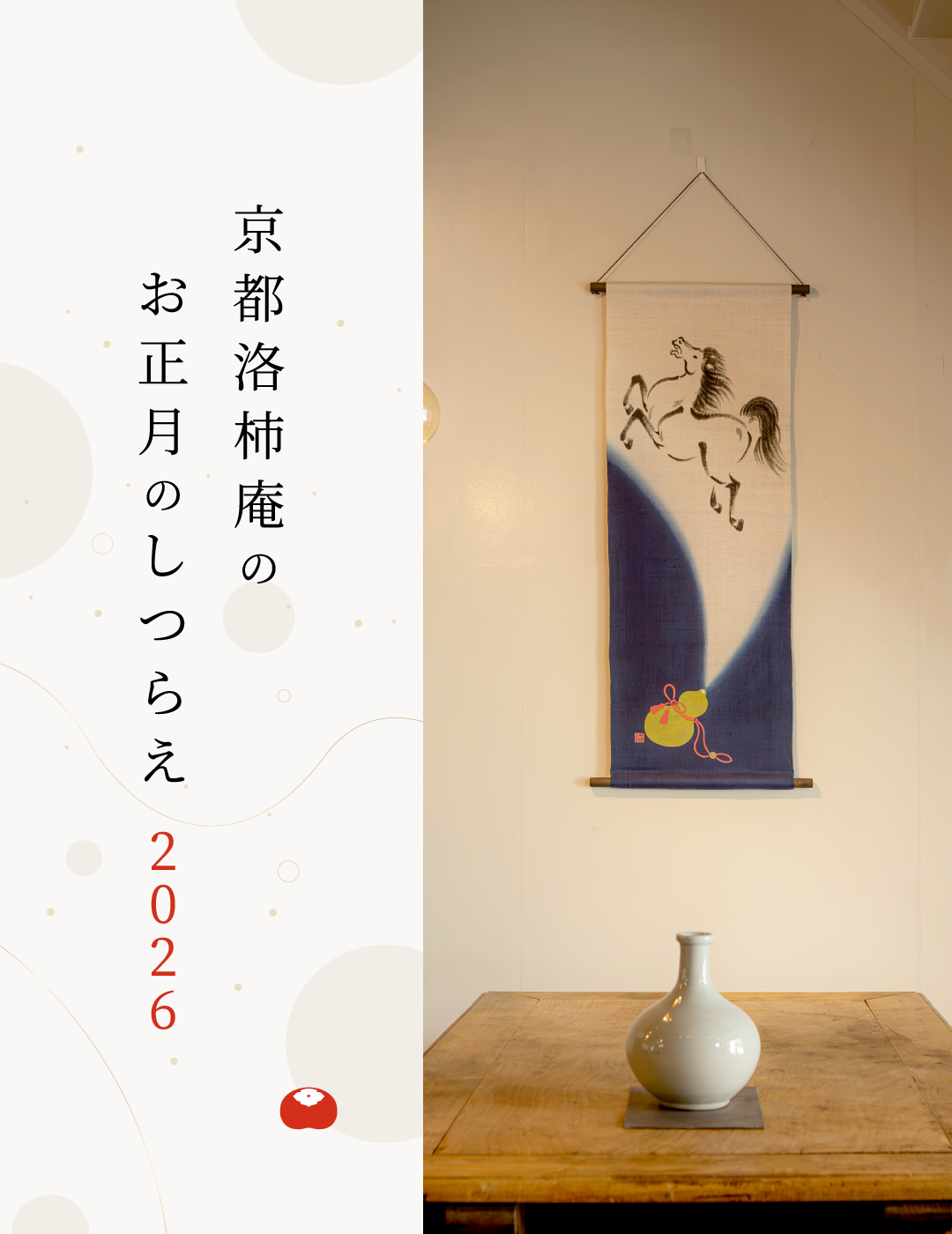 手染め麻のれん・細タペストリーの京都洛柿庵オンラインショップ