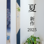 夏