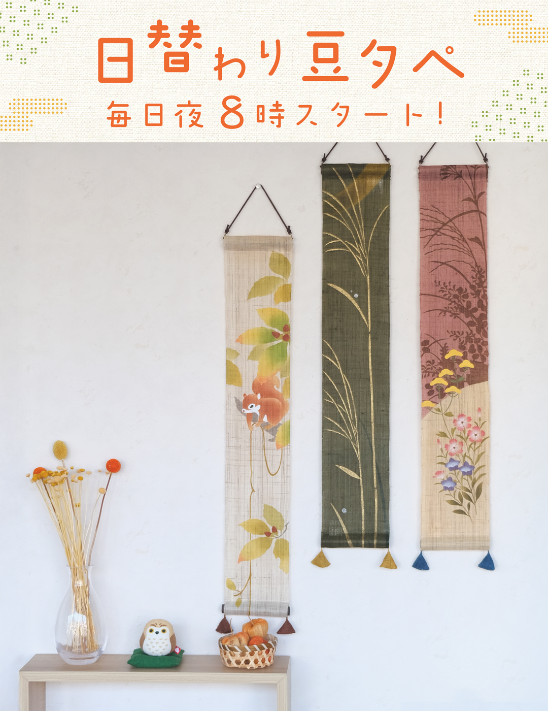 手染め麻のれん・細タペストリーの京都洛柿庵オンラインショップ