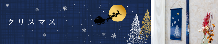 クリスマス