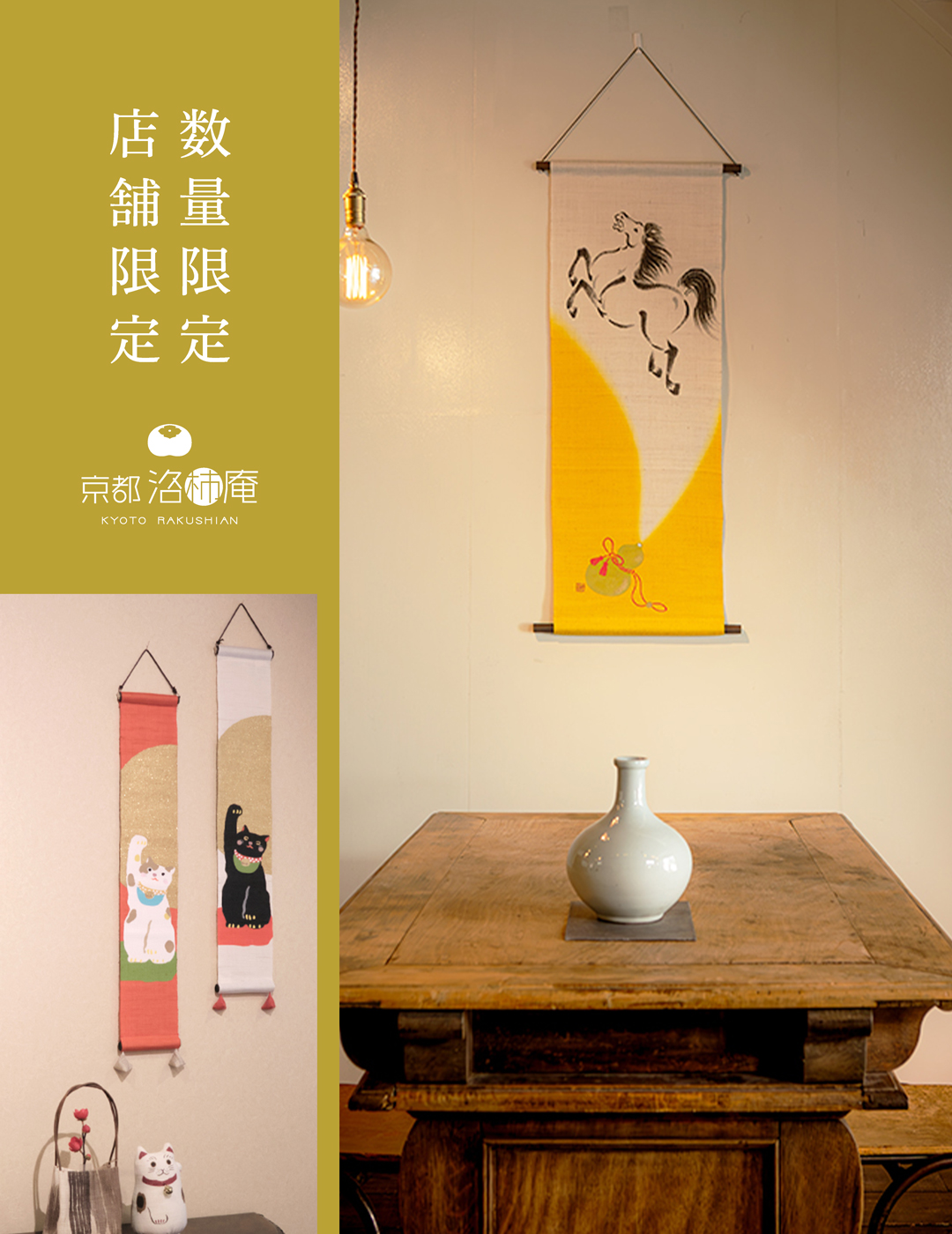 手染め麻のれん・細タペストリーの京都洛柿庵オンラインショップ