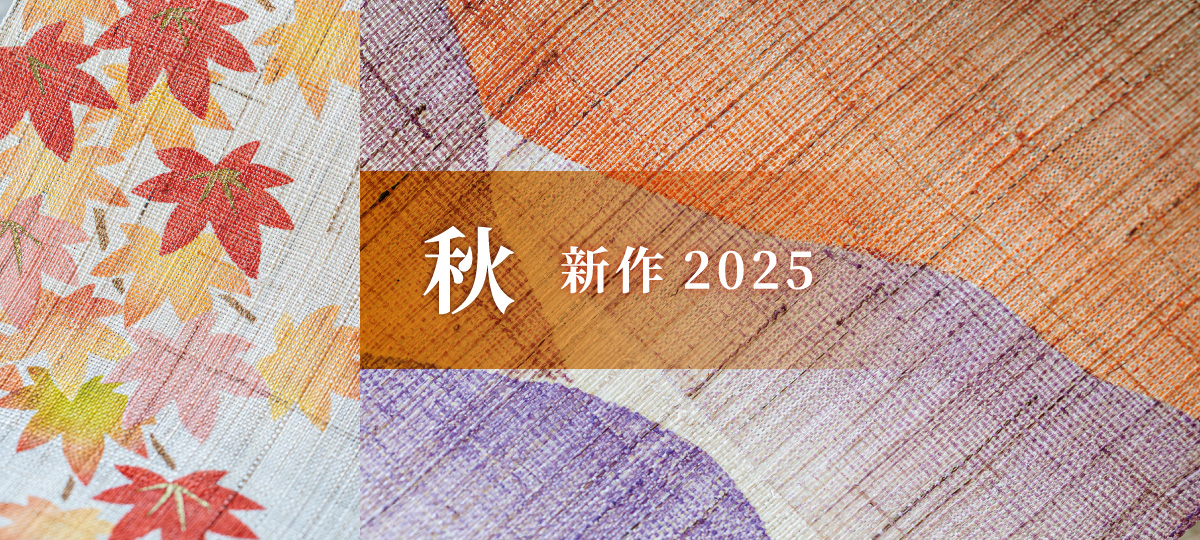 2025年秋新作