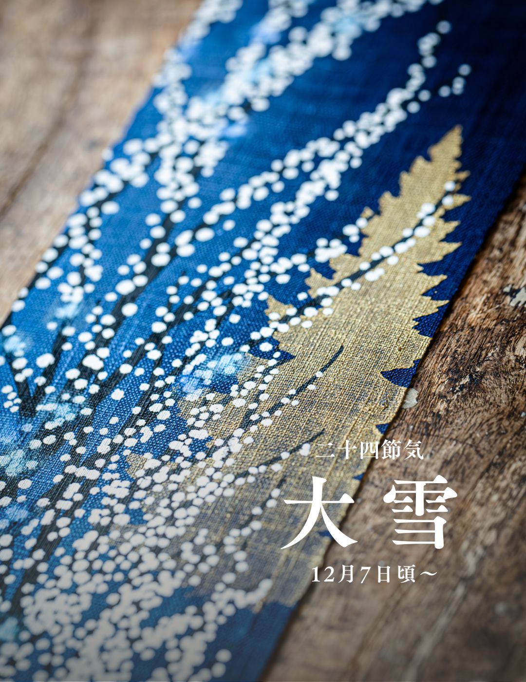 手染め麻のれん・細タペストリーの京都洛柿庵オンラインショップ