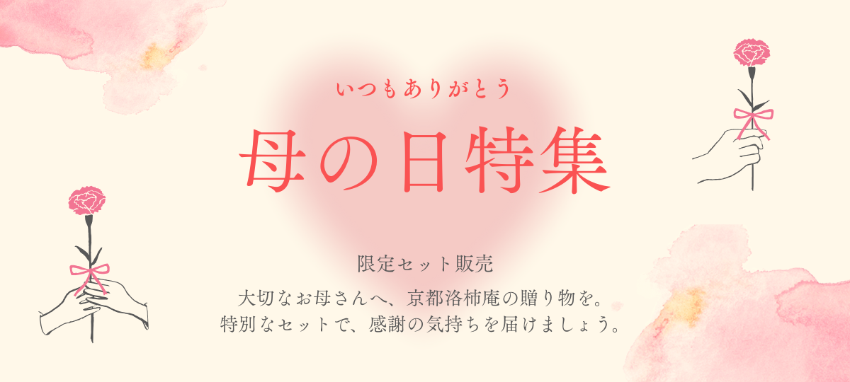 母の日特集