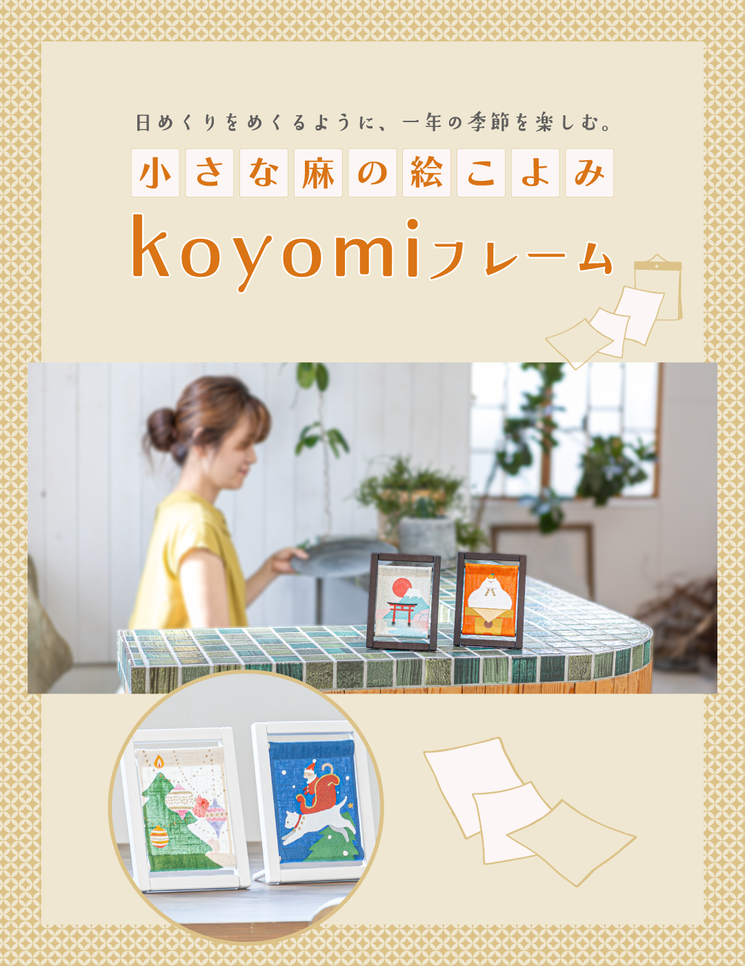 手染め麻のれん・細タペストリーの京都洛柿庵オンラインショップ