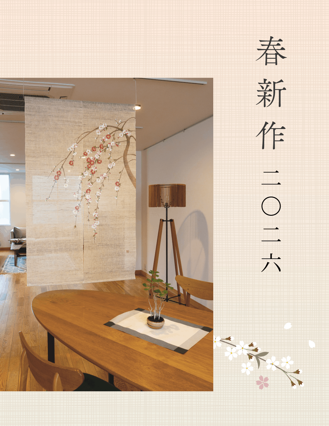 手染め麻のれん・細タペストリーの京都洛柿庵オンラインショップ