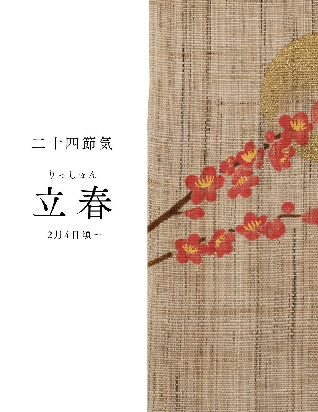 手染め麻のれん・細タペストリーの京都洛柿庵オンラインショップ