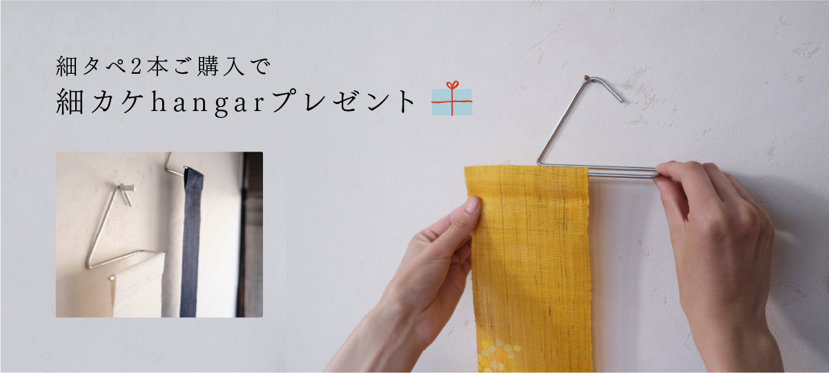 細タぺキャンペーン