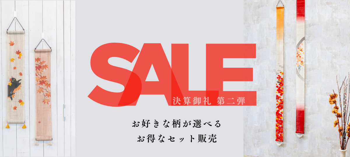 決算御礼セール