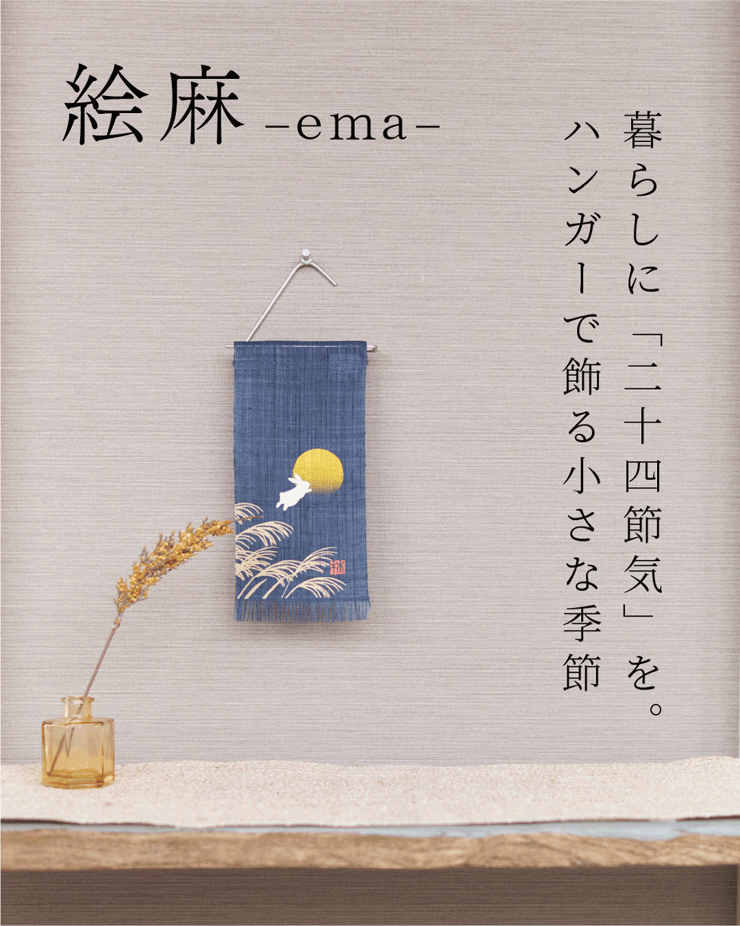 絵麻 -ema- [京都洛柿庵オンラインショップ]