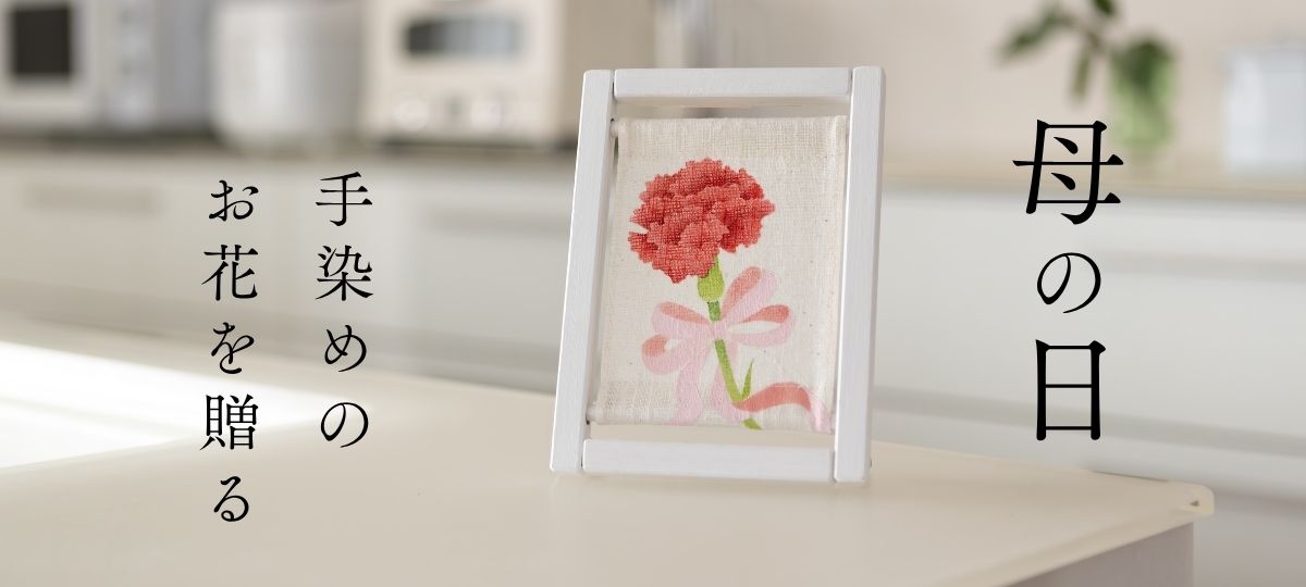 母の日