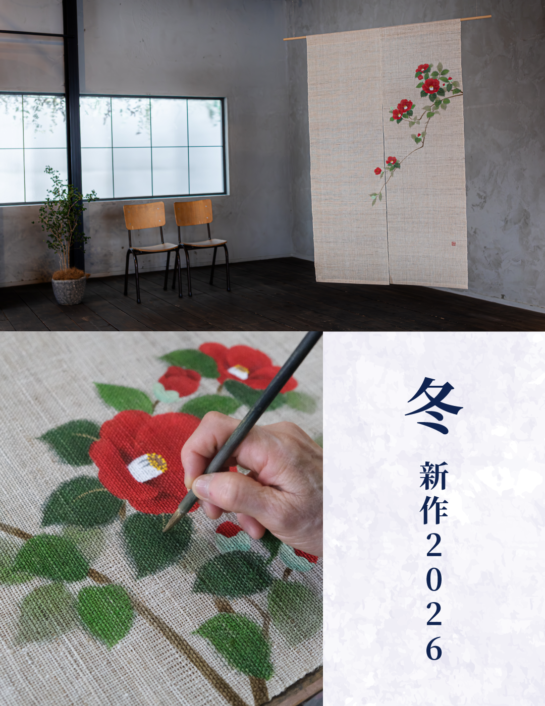 手染め麻のれん・細タペストリーの京都洛柿庵オンラインショップ