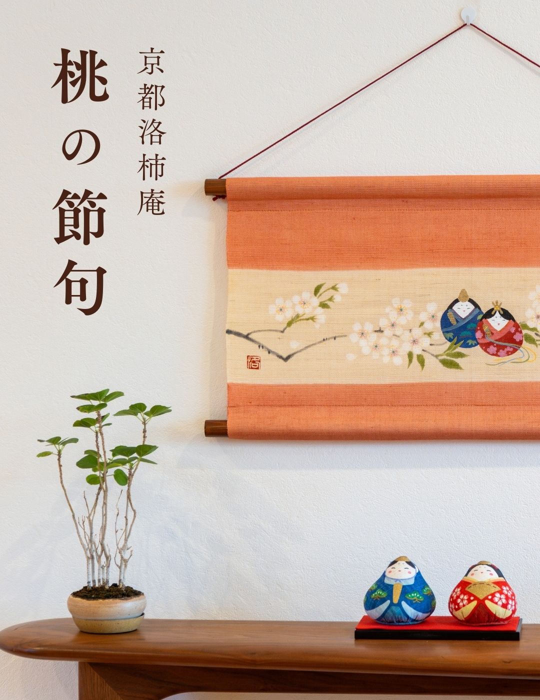 手染め麻 京都洛柿庵 [京都洛柿庵オンラインショップ]