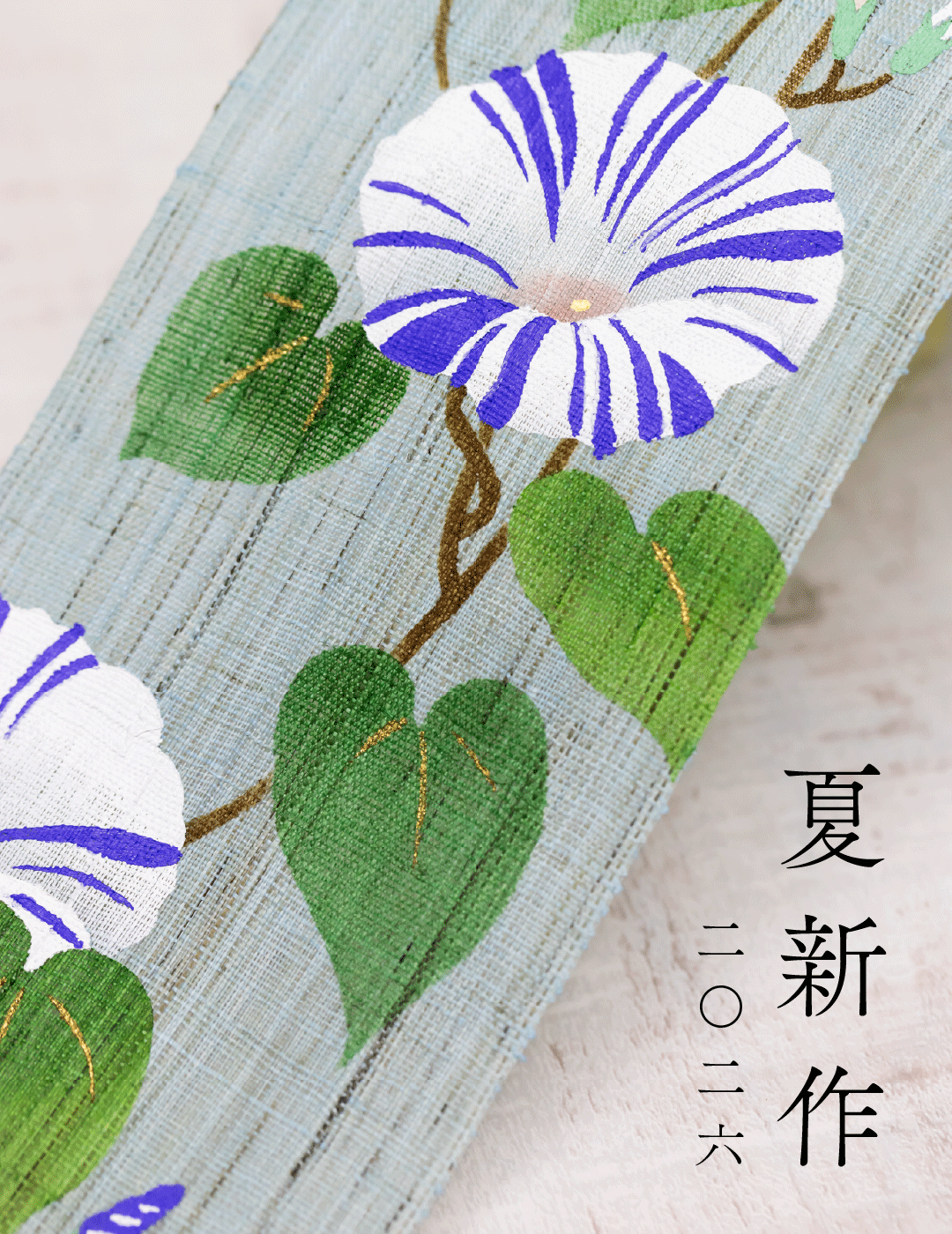 京都洛柿庵オンラインショップ】2026年夏新作