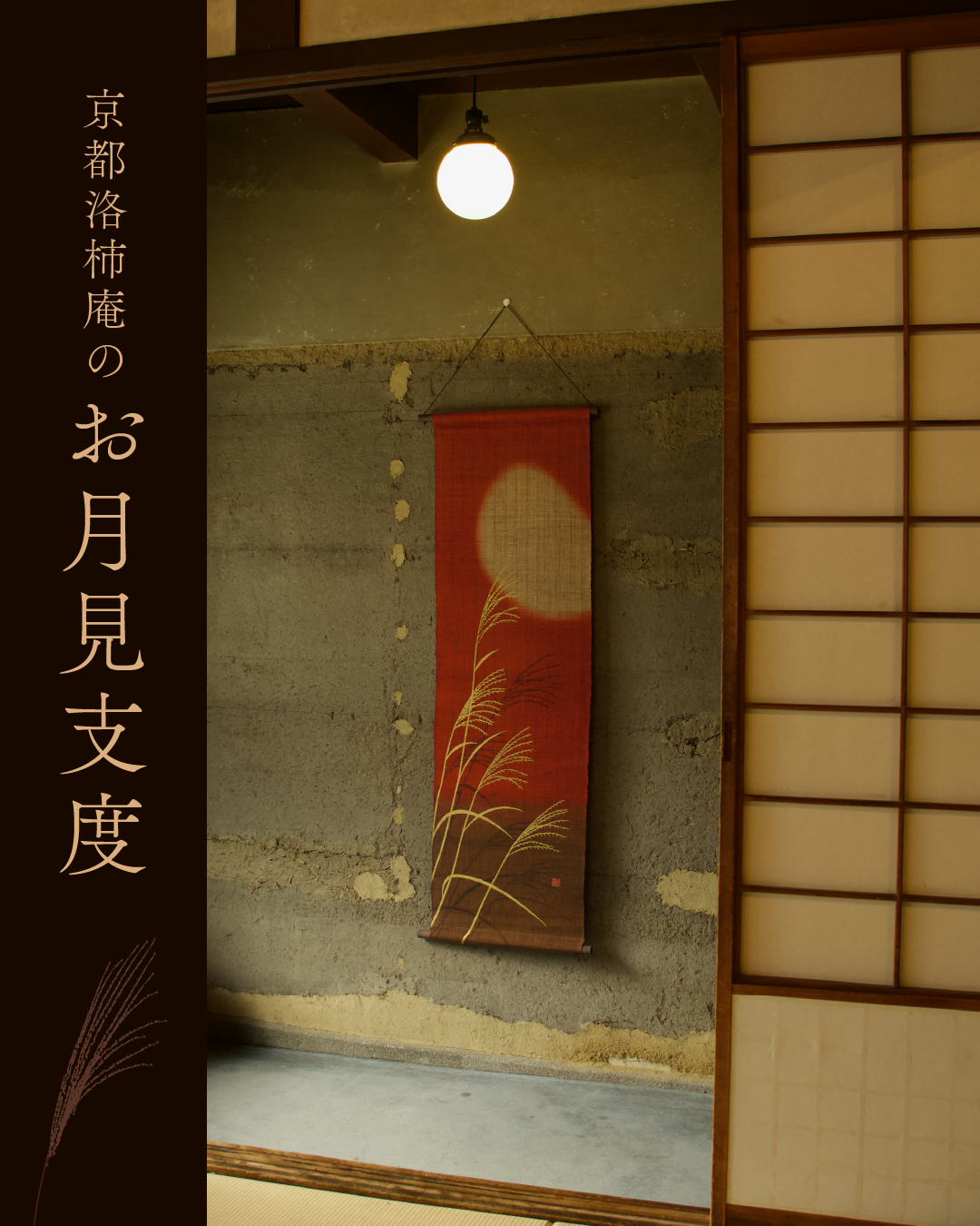手染め麻 京都洛柿庵 [京都洛柿庵オンラインショップ]