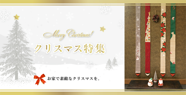 クリスマス特集