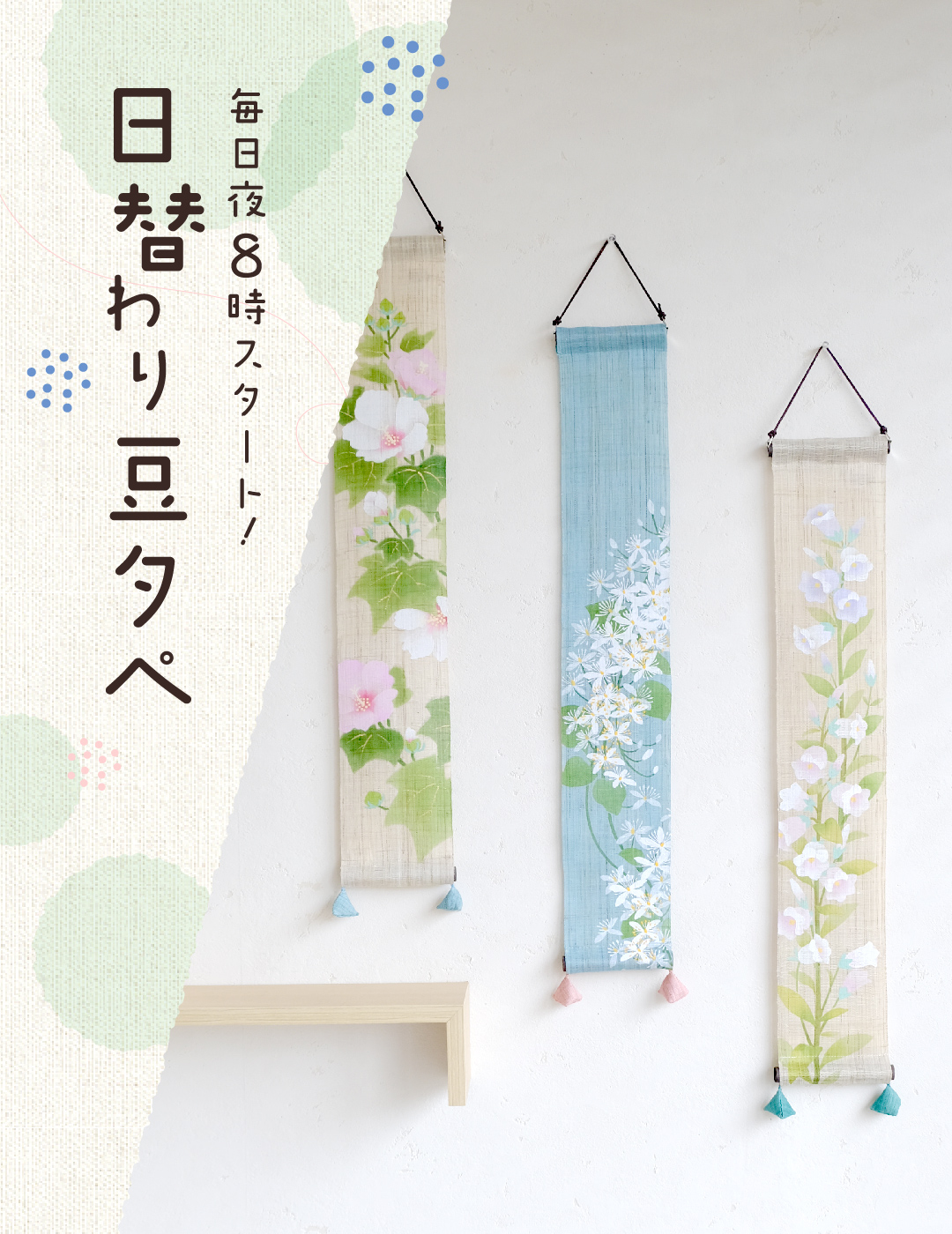 京都洛柿庵 手描き 細タペストリー みなも 夏の飾り 暑中見舞い 盛夏
