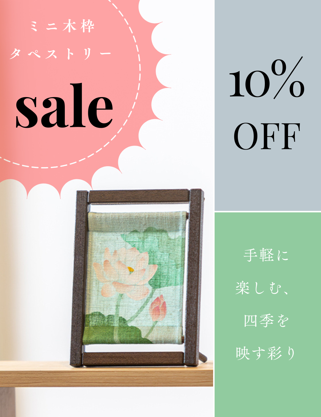 手染め麻細タペストリー「桜」 [京都洛柿庵オンラインショップ]