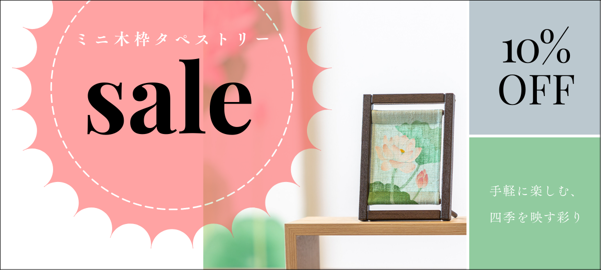 ミニ木枠タぺ10%off