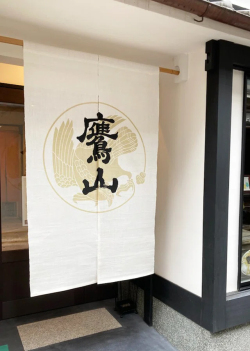 祇園祭2026　鷹山保存会支援寄付ちまき授与