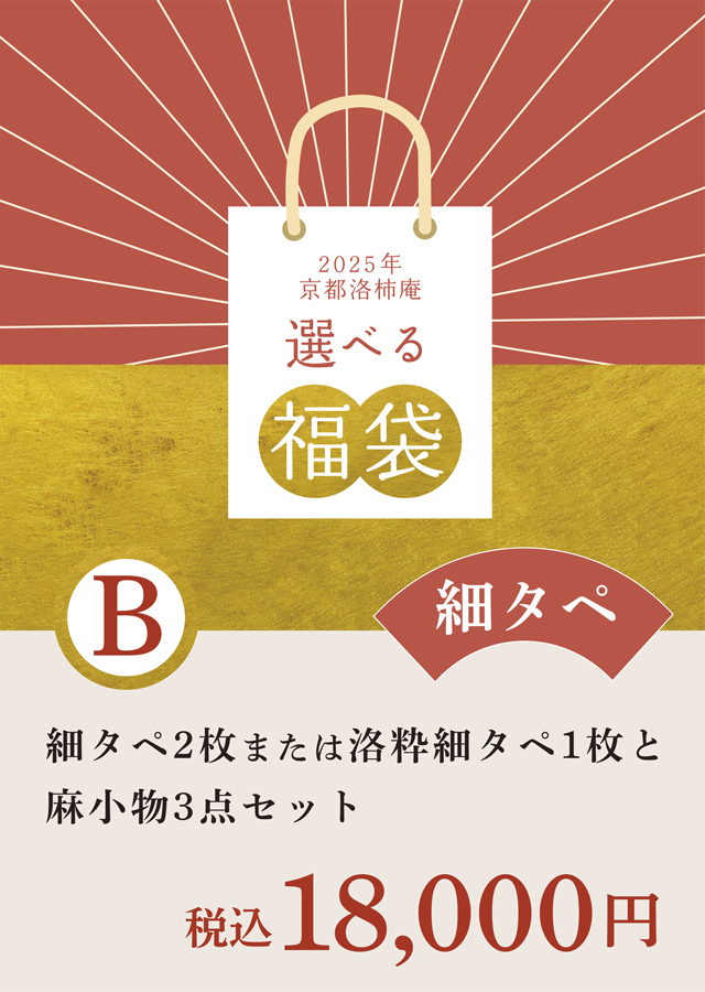 福袋