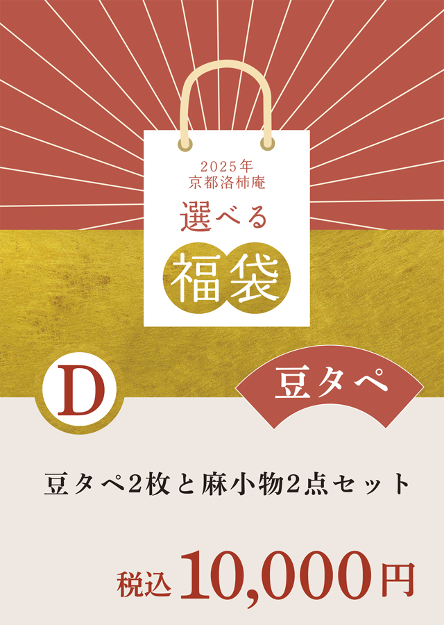 福袋