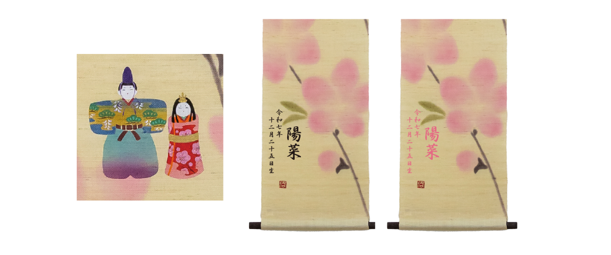 京都洛柿庵の命名タペストリー