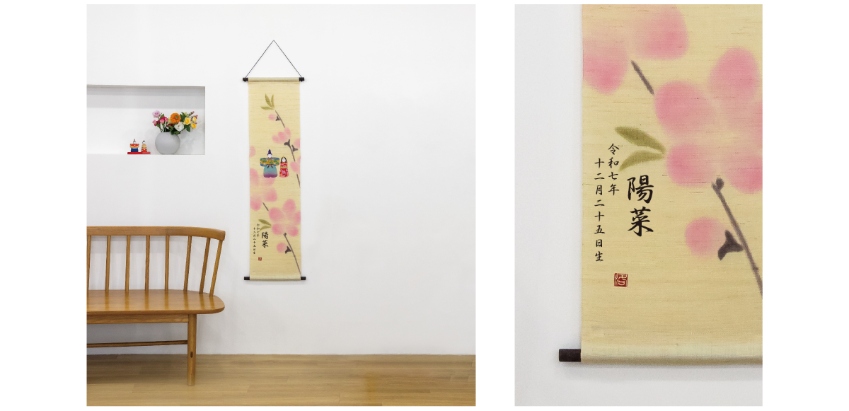 京都洛柿庵の命名タペストリー