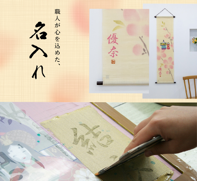 名入れのご案内