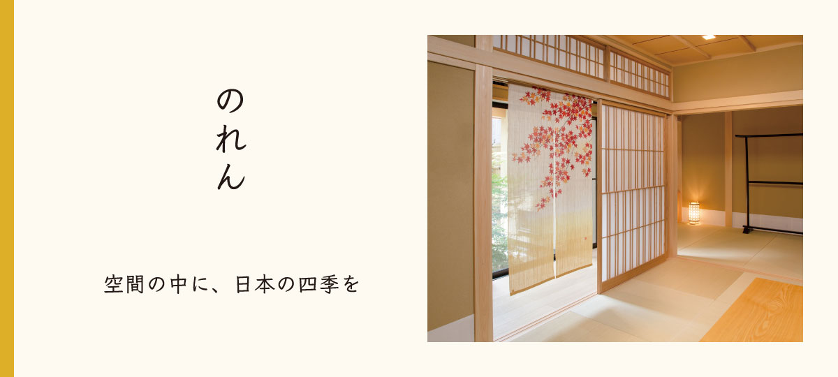手染め麻のれん [京都洛柿庵オンラインショップ]