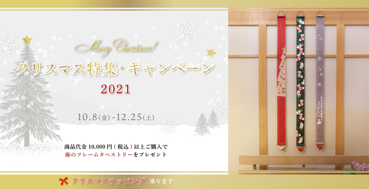 クリスマスプレゼントキャンペーン